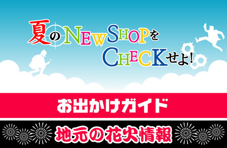 ざっくざく8月号特集